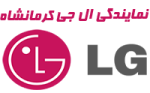لوگو نمایندگی ال جی کرمانشاه